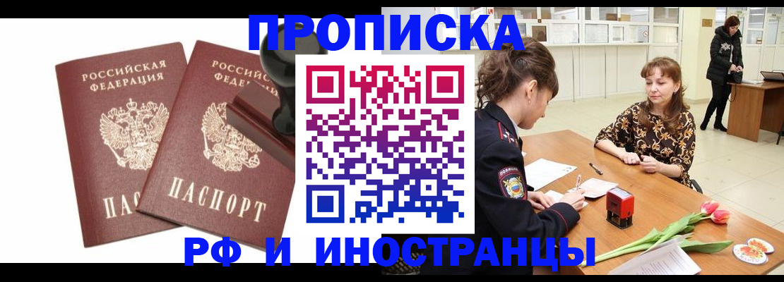 прописка для кредита в Воскресенске