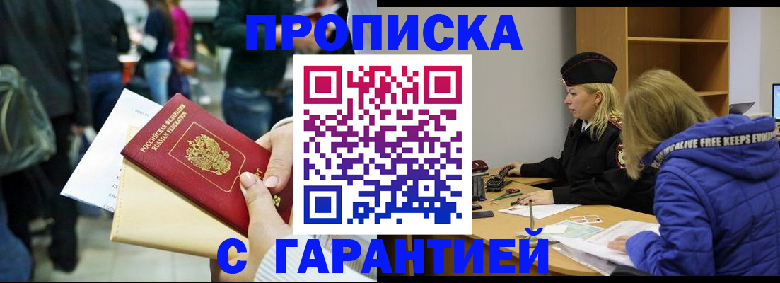 временная регистрация в Воскресенске