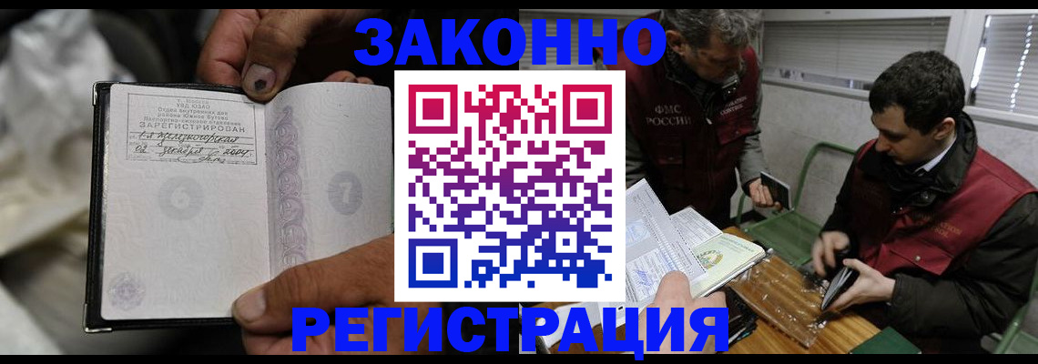 где прописаться в Воскресенске
