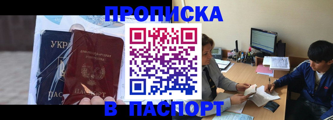 прописка ребенка в Воскресенске