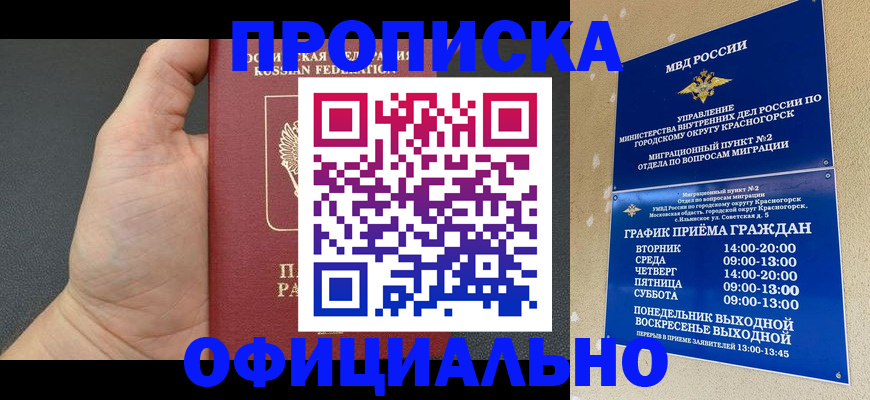 прописка для работы в Воскресенске