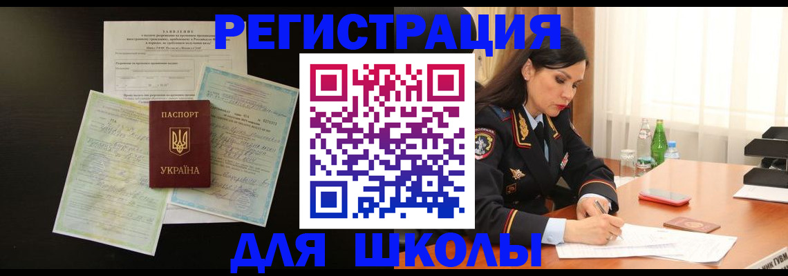 временная прописка в Воскресенске