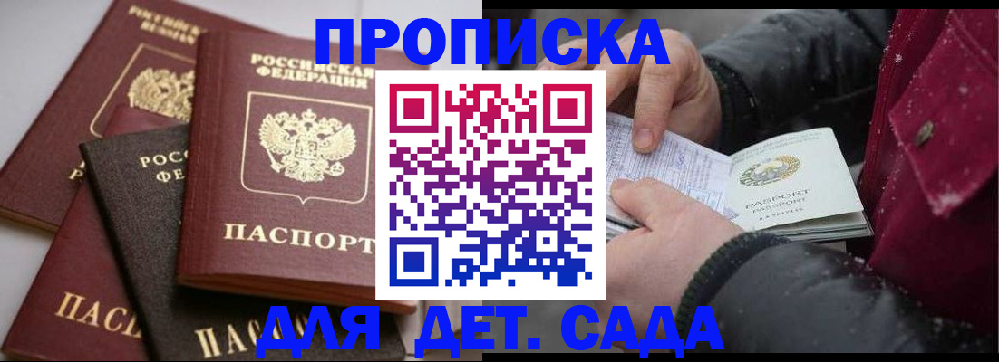 прописка штамп в Воскресенске