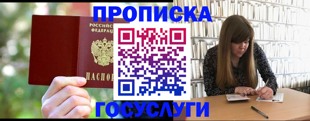 временная регистрация собственник в Воскресенске